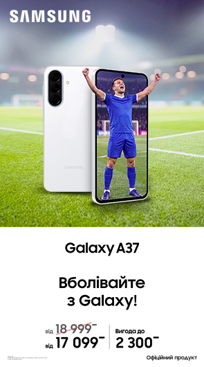 Вболівай з Galaxy A37!