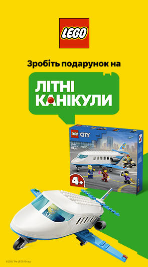 Зробіть подарунок на літні канікули!