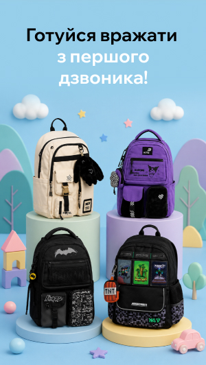 Готуйся вражати з першого дзвоника