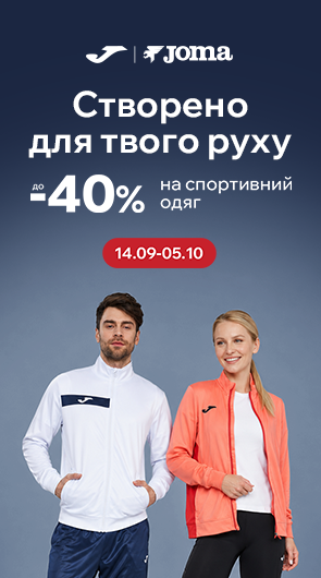 Joma - створено для твого руху. Знижка до - 40% на одяг та взуття.