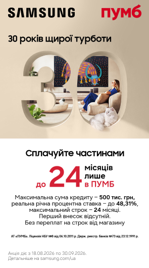 Купуй Samsung частинами — до 24 місяців з ПУМБ