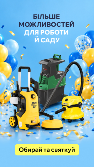 Більше можливостей для роботи та саду