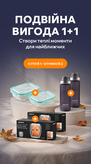 Подвійна вигода 1+1