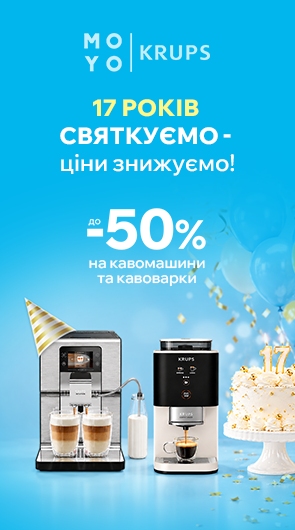 17 років Святкуємо разом! Знижки до 50% на кавоварки та кавомашини Krups