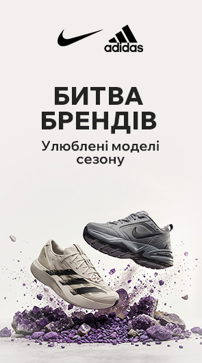 Nike vs Adidas. Битва улюблених брендів