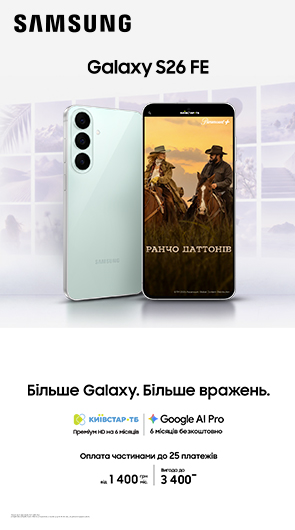 Більше Galaxy. Більше вражень. Galaxy S26 FE