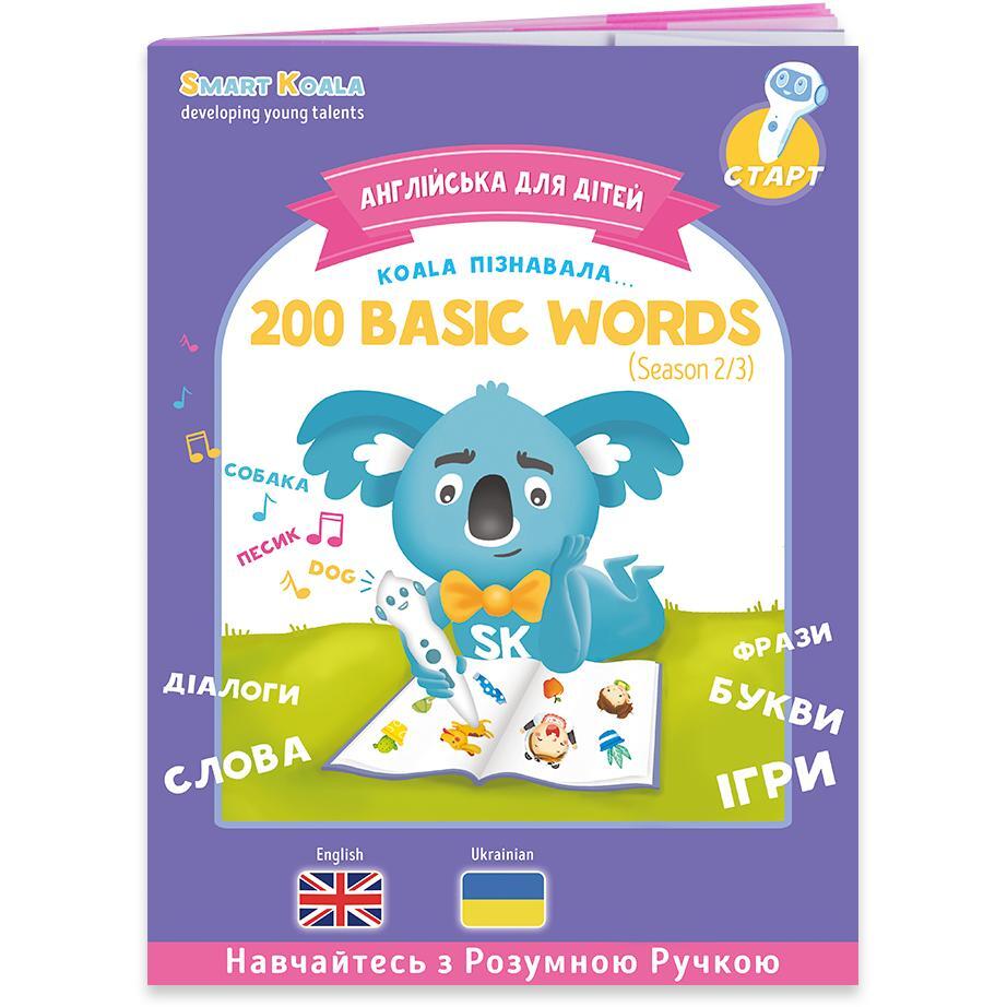 Інтерактивна навчальна книга Smart Koala 200 ПЕРШИХ СЛІВ (2 сезон) (SKB200BWS2)фото1