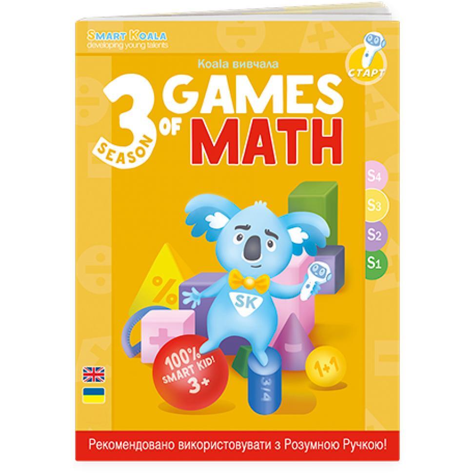 Інтерактивна навчальна книга Smart Koala ІГРИ МАТЕМАТИКИ (3 сезон) (SKBGMS3)фото1