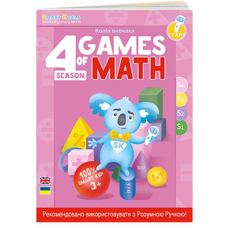 Інтерактивна навчальна книга Smart Koala ІГРИ МАТЕМАТИКИ (4 сезон) (SKBGMS4)фото1