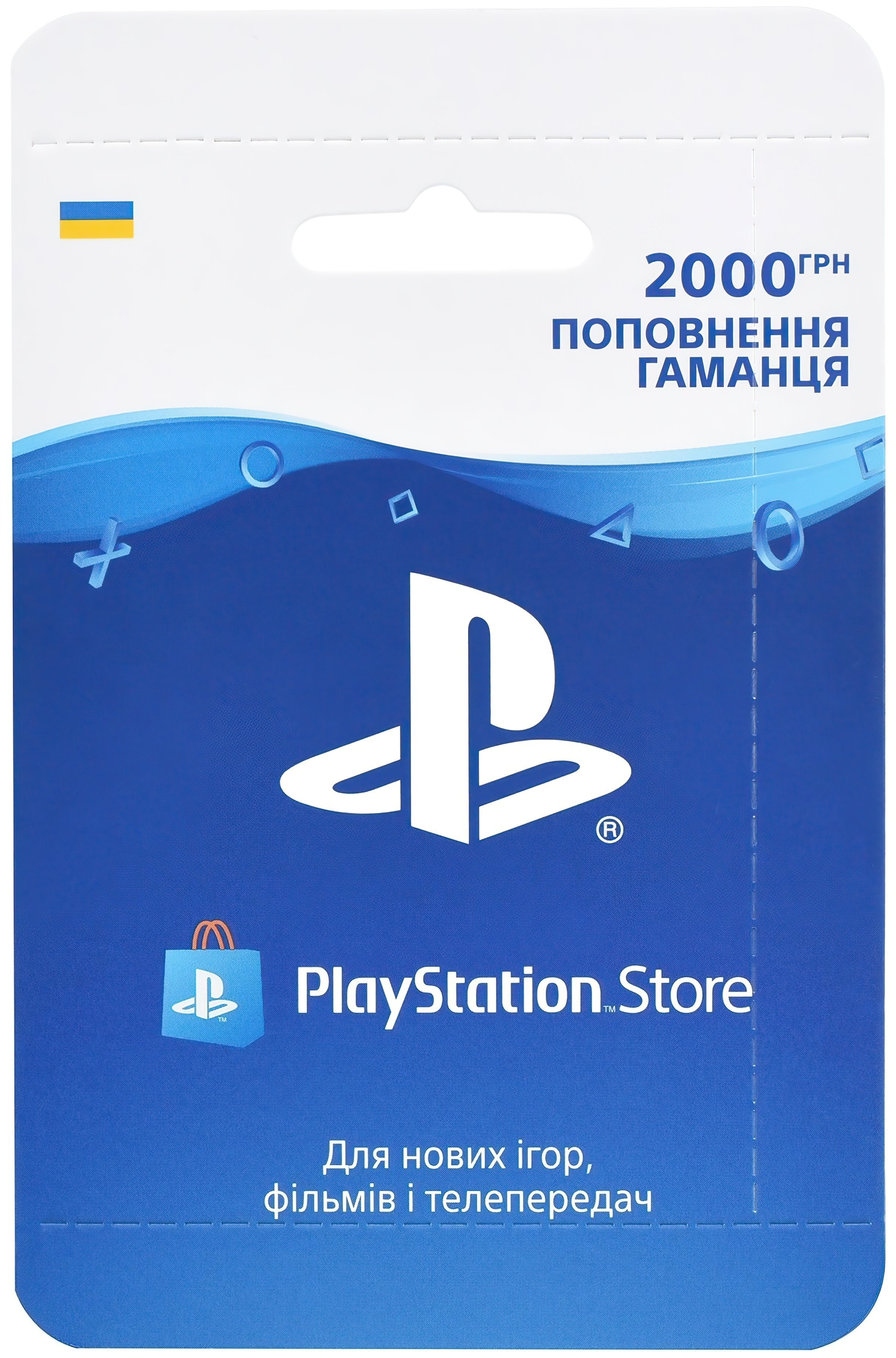 Playstation Store пополнение: Карта оплаты 2000 грн фото 1