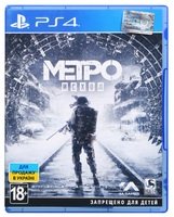 Гра Metro Exodus Стандартне видання (PS4)