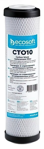 Картридж со спрессованным активированным углем Ecosoft 2.5х10