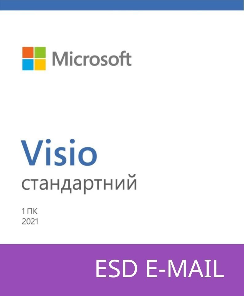 Microsoft Visio Standard 2021 для 1 ПК, ESD - электронная лицензия, все языки (D86-05942) фото 