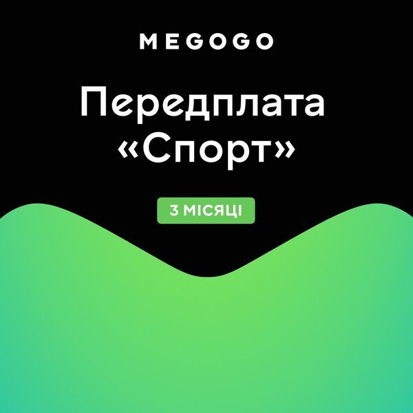 

Подписка MEGOGO Спорт 3м