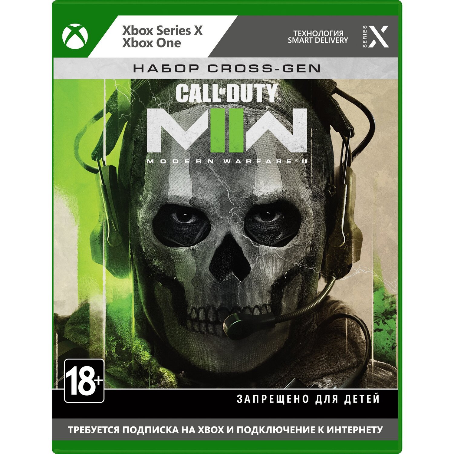 Игра Call of Duty: Modern Warfare II (Xbox One, Series X) фото 