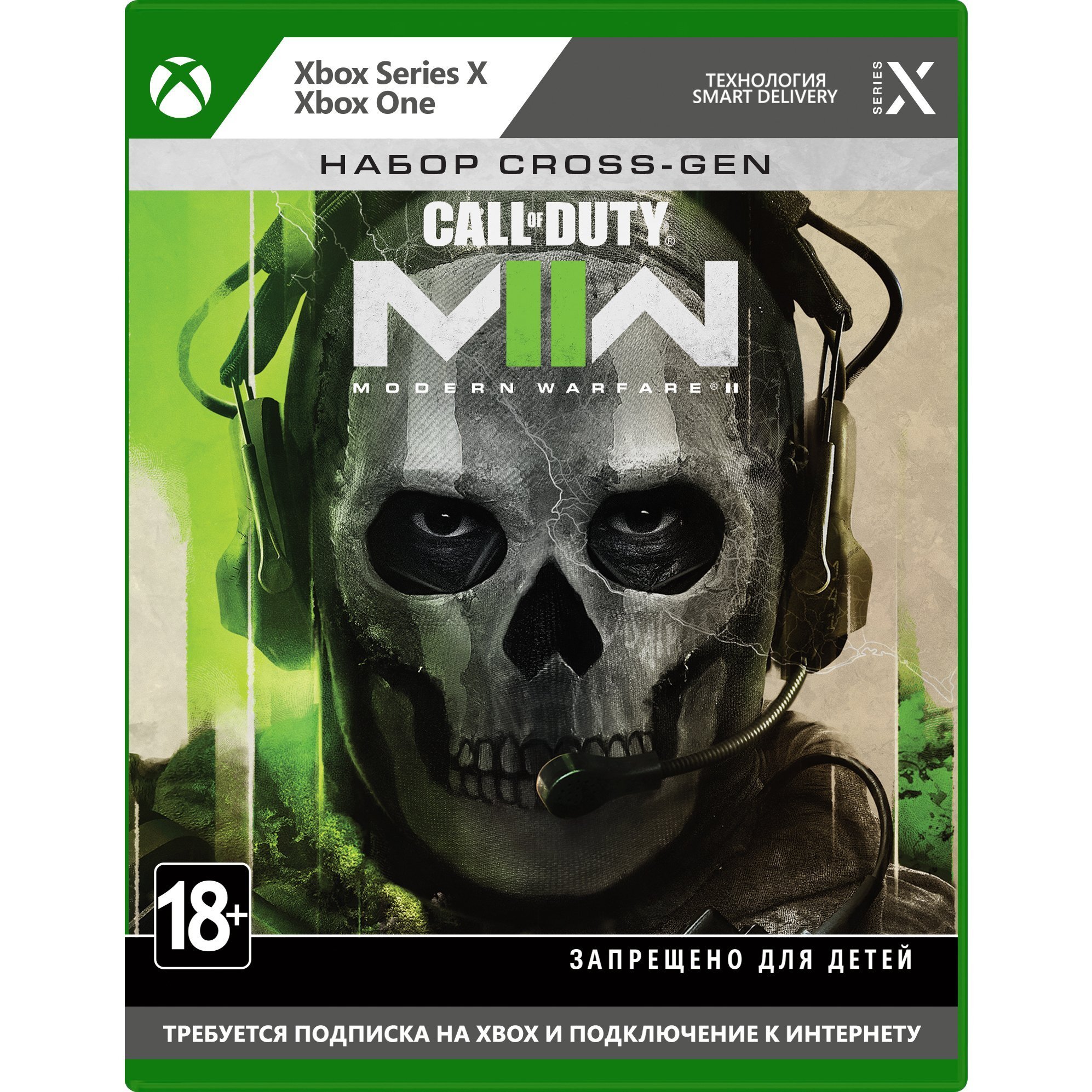 Игра Call of Duty: Modern Warfare II (Xbox One, Series X) фото 1