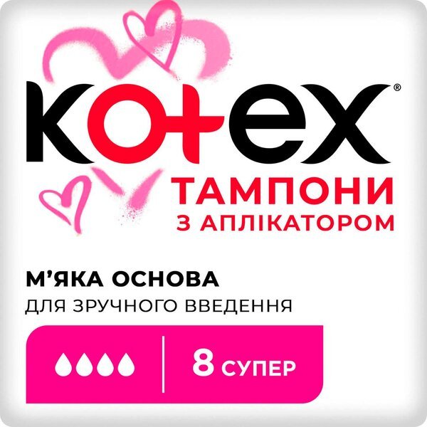 Тампоны Kotex Super 8шт.