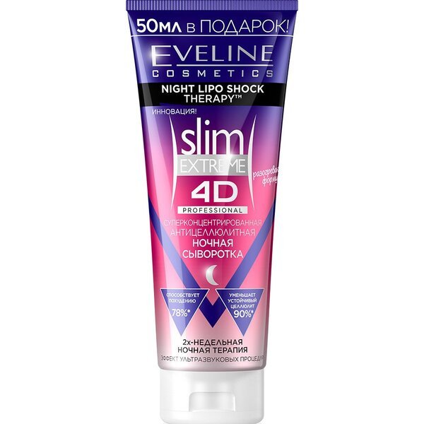 

Eveline Cosmetics Slim extreme 4d professional: суперконцентрированная концентрированная ночная сироатка 250мл