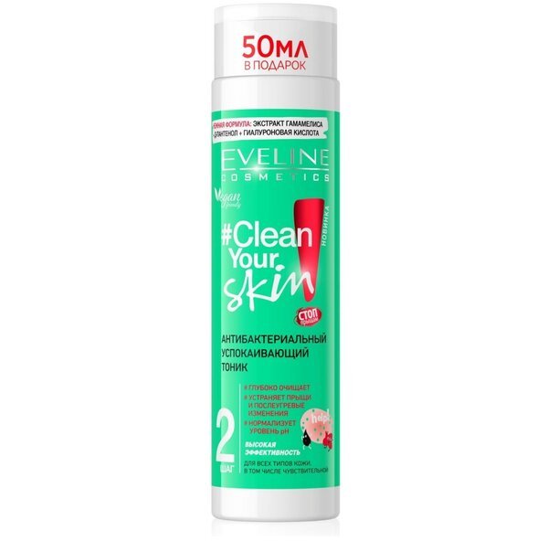 

Eveline Cosmetics Clean your skin: антибактериальный успокаивающий тоник от прыщей 225 мл
