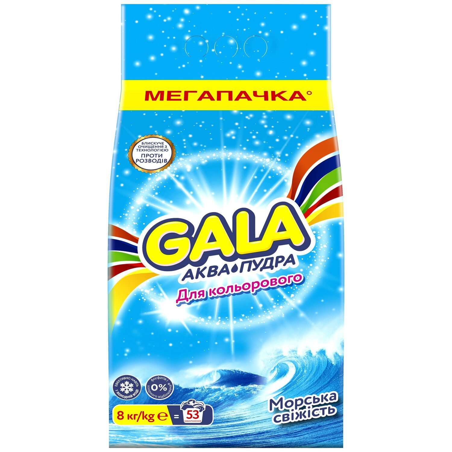 Пральна порошок Gala Аква-Пудра Морська свіжість Автомат Для кольорових речей 8кгфото