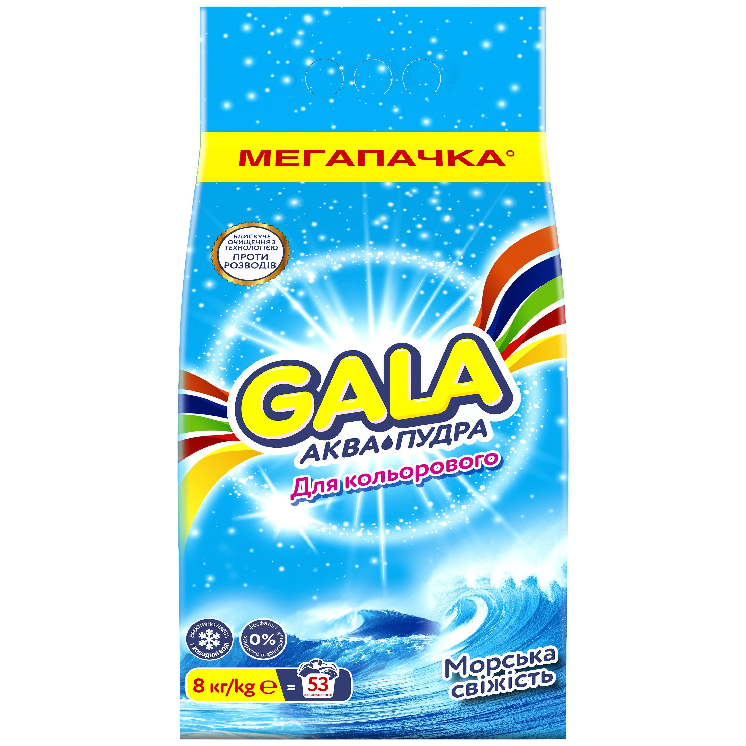 Пральна порошок Gala Аква-Пудра Морська свіжість Автомат Для кольорових речей 8кгфото1
