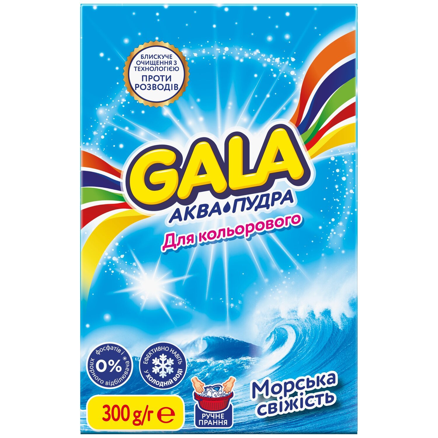 Пральний порошок Gala Аква-Пудра Морська свіжість Для ручного прання Для кольорових речей 300гфото
