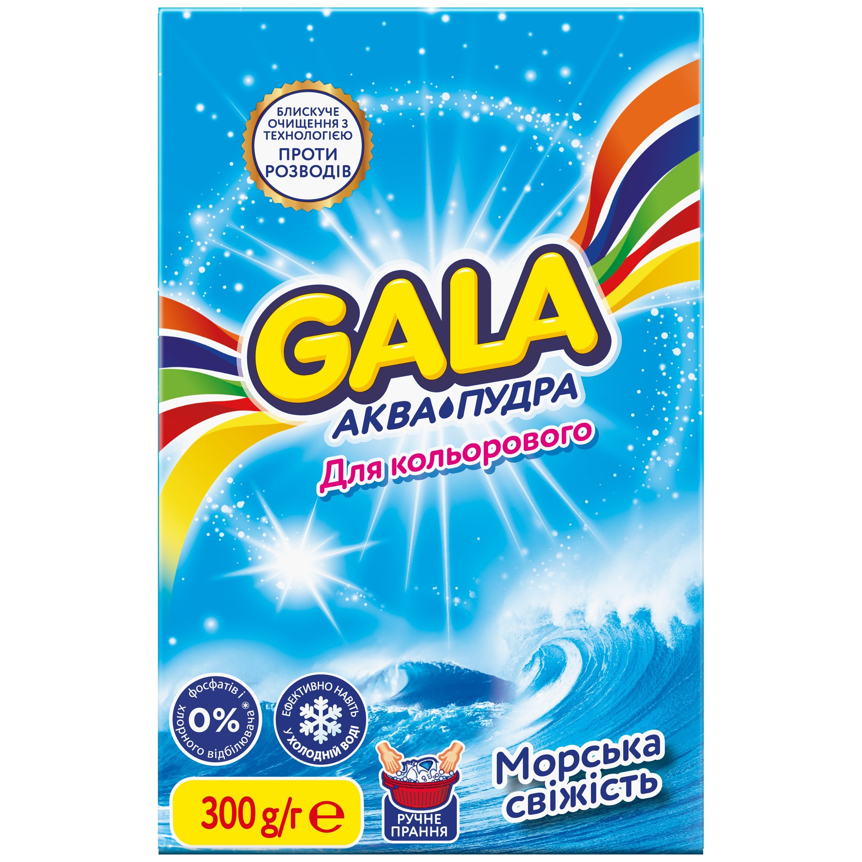 Пральний порошок Gala Аква-Пудра Морська свіжість Для ручного прання Для кольорових речей 300гфото1
