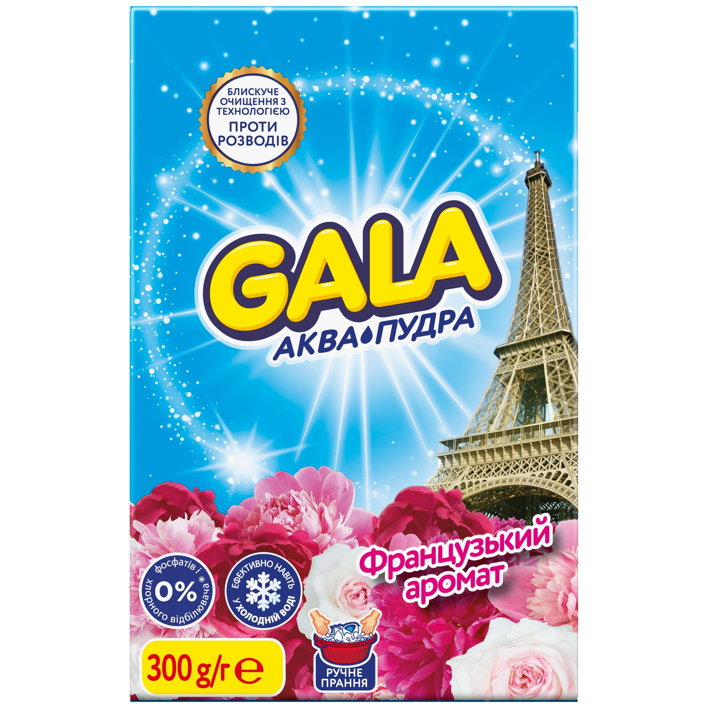 Пральний порошок Gala Аква-Пудра Французький аромат Для ручного прання Для кольорових речей 300гфото1