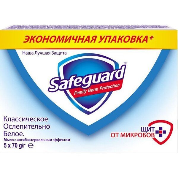 SAFEGUARD Мыло Классическое 5Х70г – купить в Киеве | цена и отзывы в MOYO