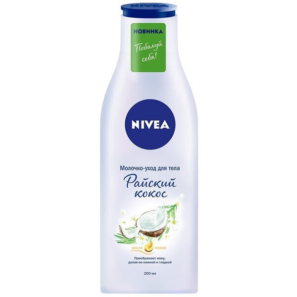 

Молочко для тела Nivea Райский кокос с креатином 200мл