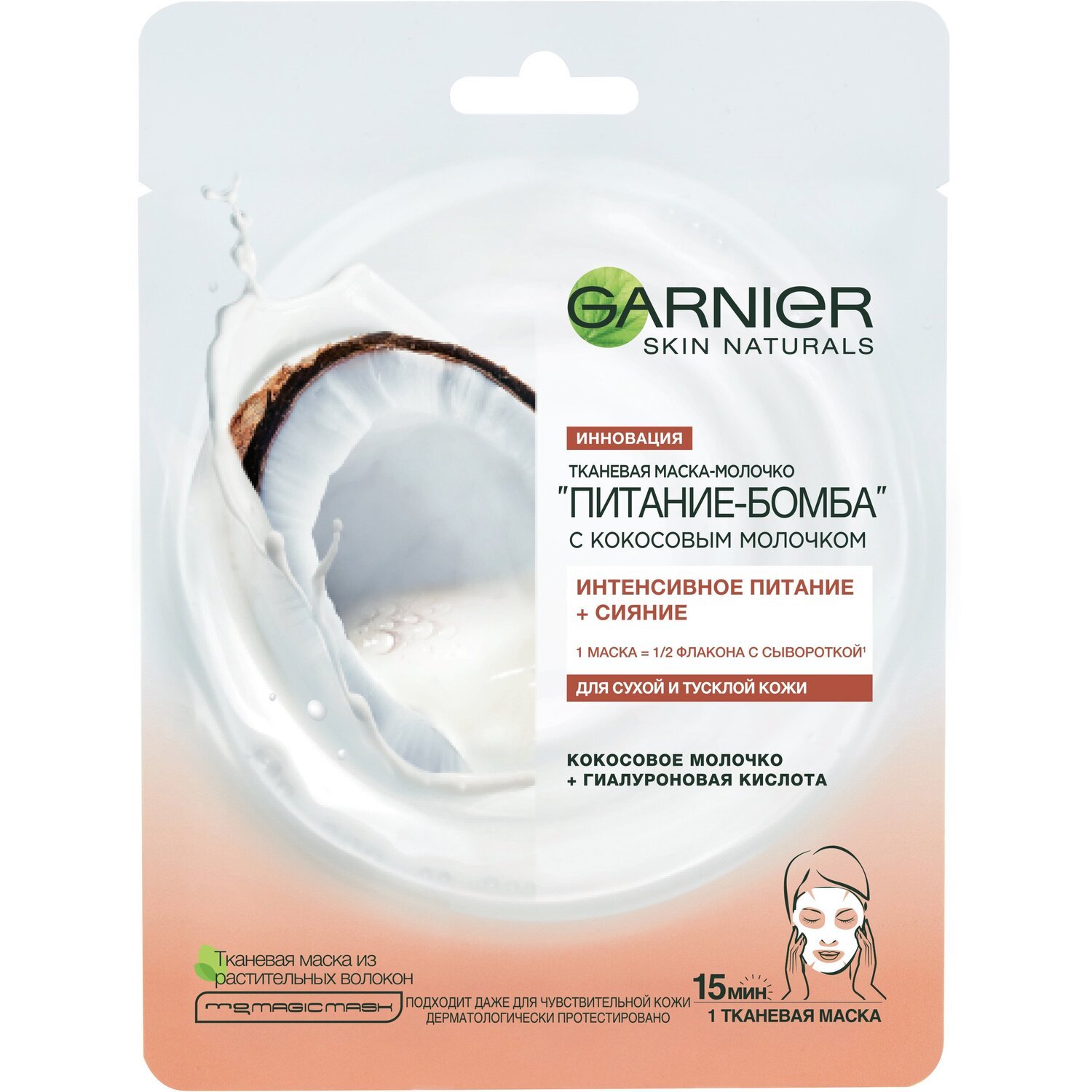Тканевая маска для сухой и тусклой кожи лица Garnier Skin Naturals Питание-Бомба с кокосовым молоком 28г фото 