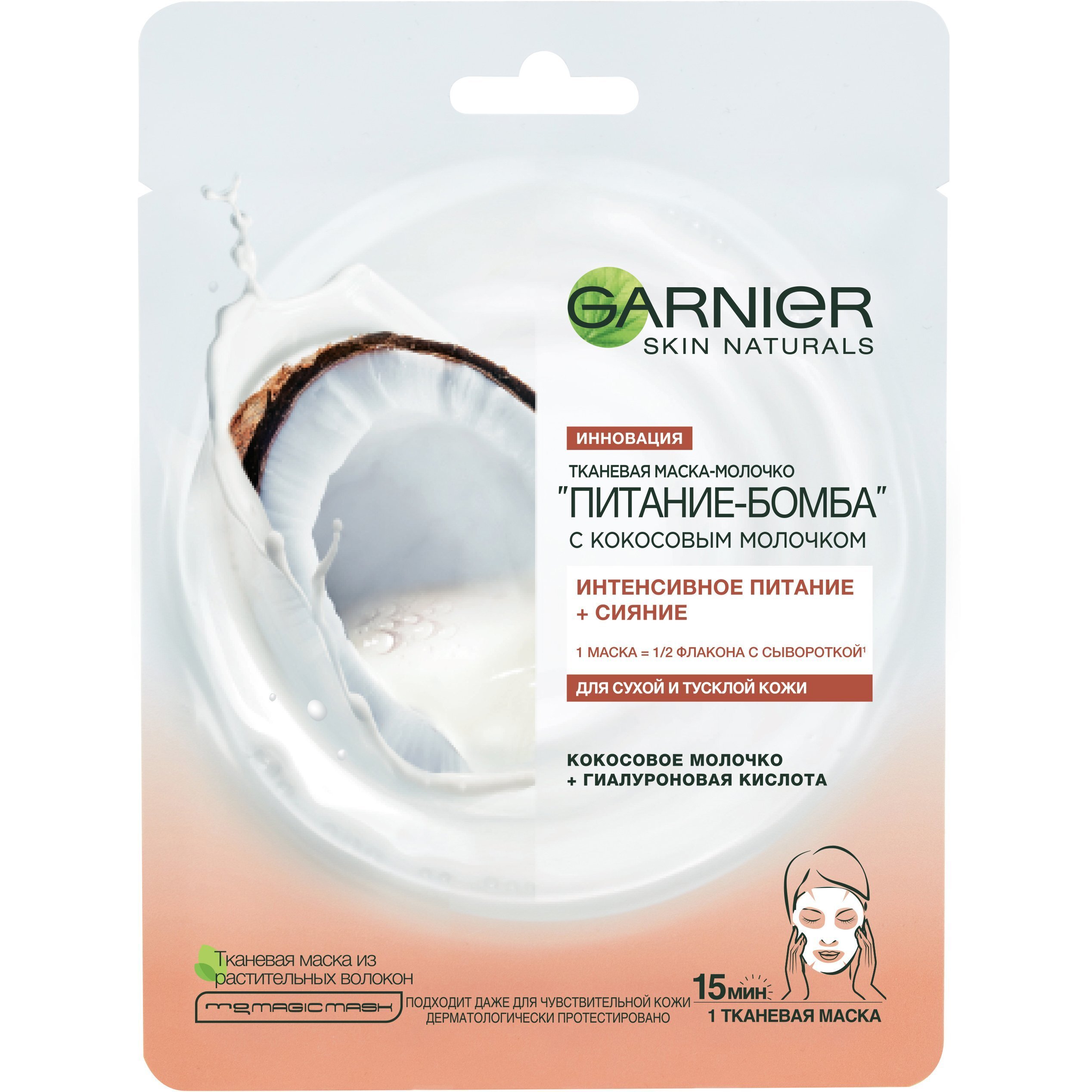 Тканевая маска для сухой и тусклой кожи лица Garnier Skin Naturals Питание-Бомба с кокосовым молоком 28г фото 1