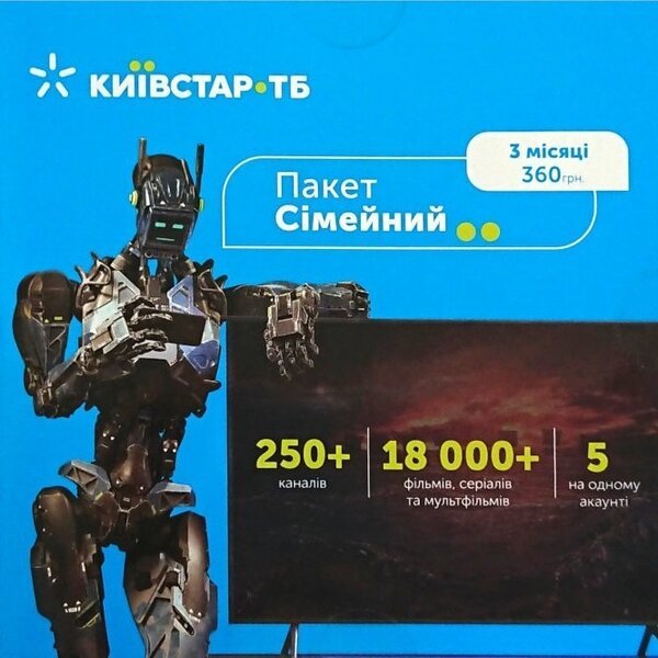 

Пакет Киевстар ТВ "Семейный "3м