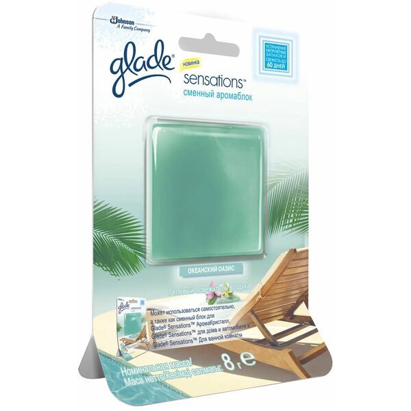 

Освежитель воздуха Glade Sensations Океанский оазис 8г