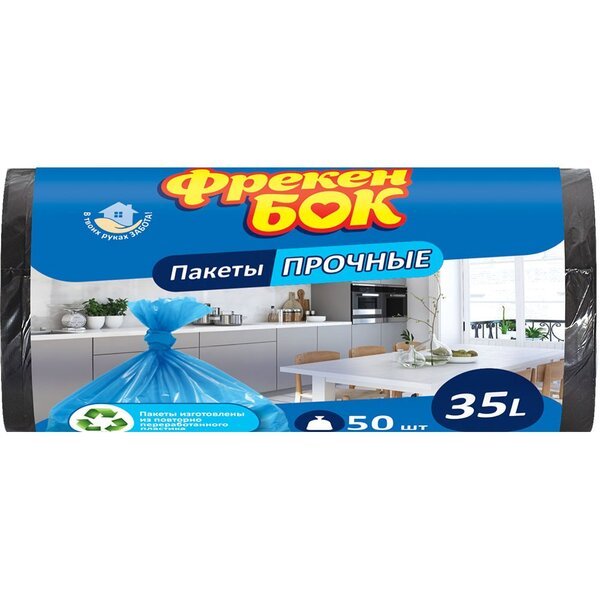 

Пакеты для мусора Фрекен Бок 50*60см черные 35л*50шт