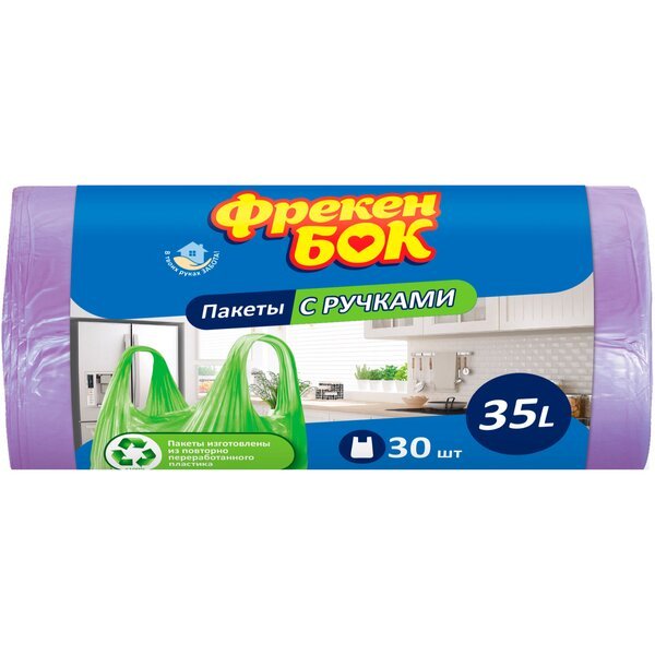 

Пакеты для мусора с ручками Фрекен Бок фиолетовые 35л*30шт