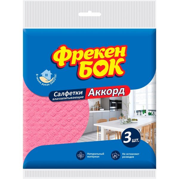 Салфетки для уборки из целлюлозы Фрекен Бок Аккорд 3шт