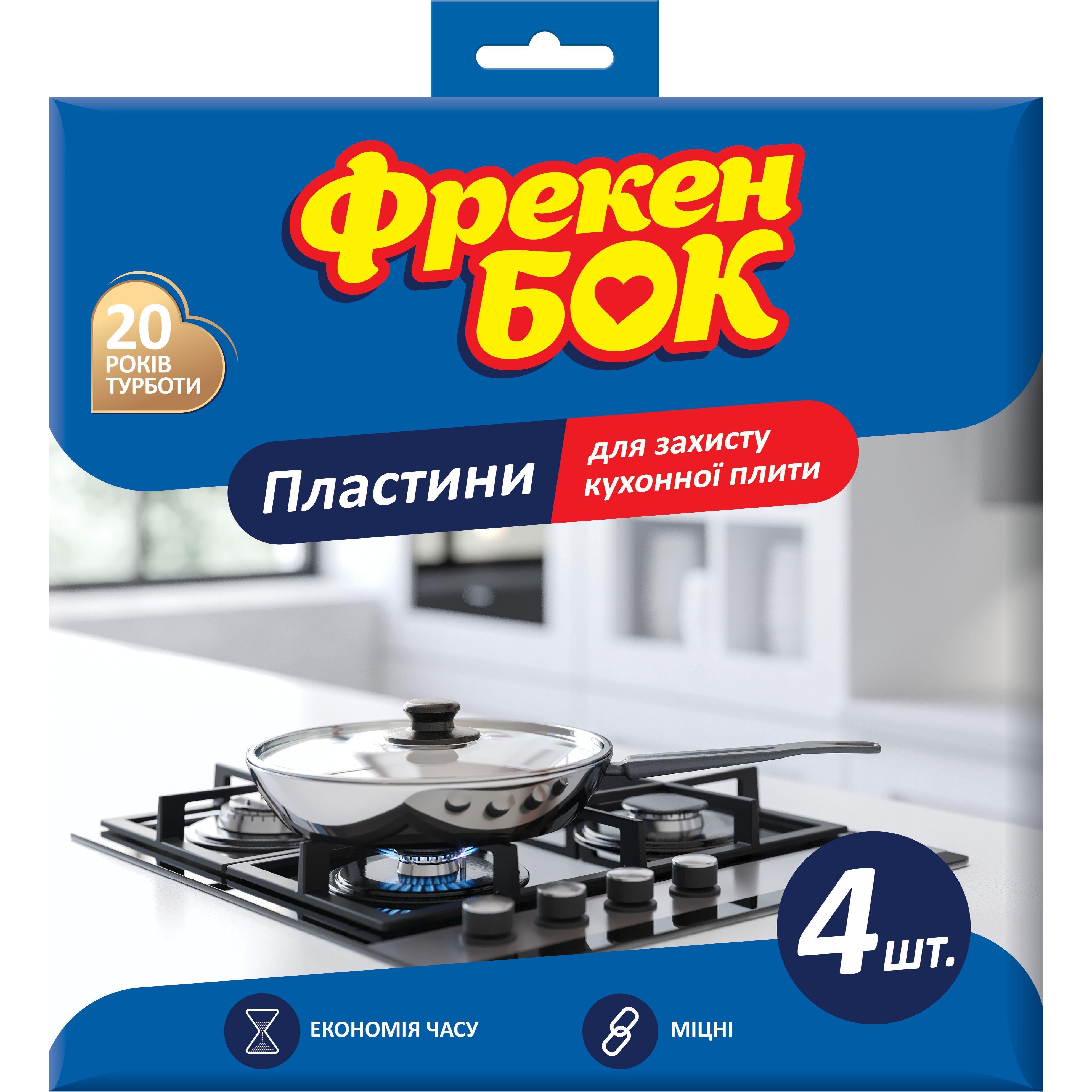 Пластини для захисту плити Фрекен Бок 4штфото1