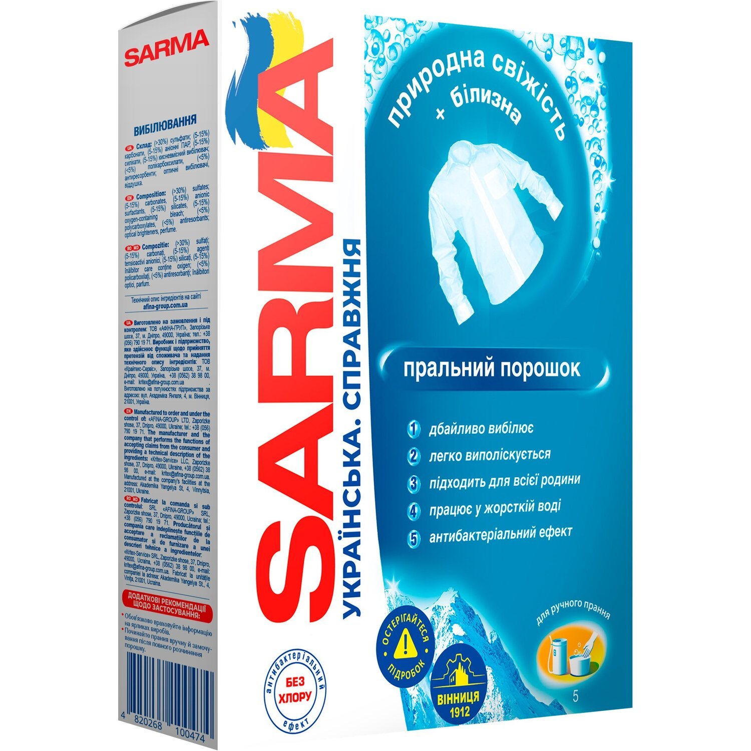 Пральний порошок Sarma для ручного прання 400гфото