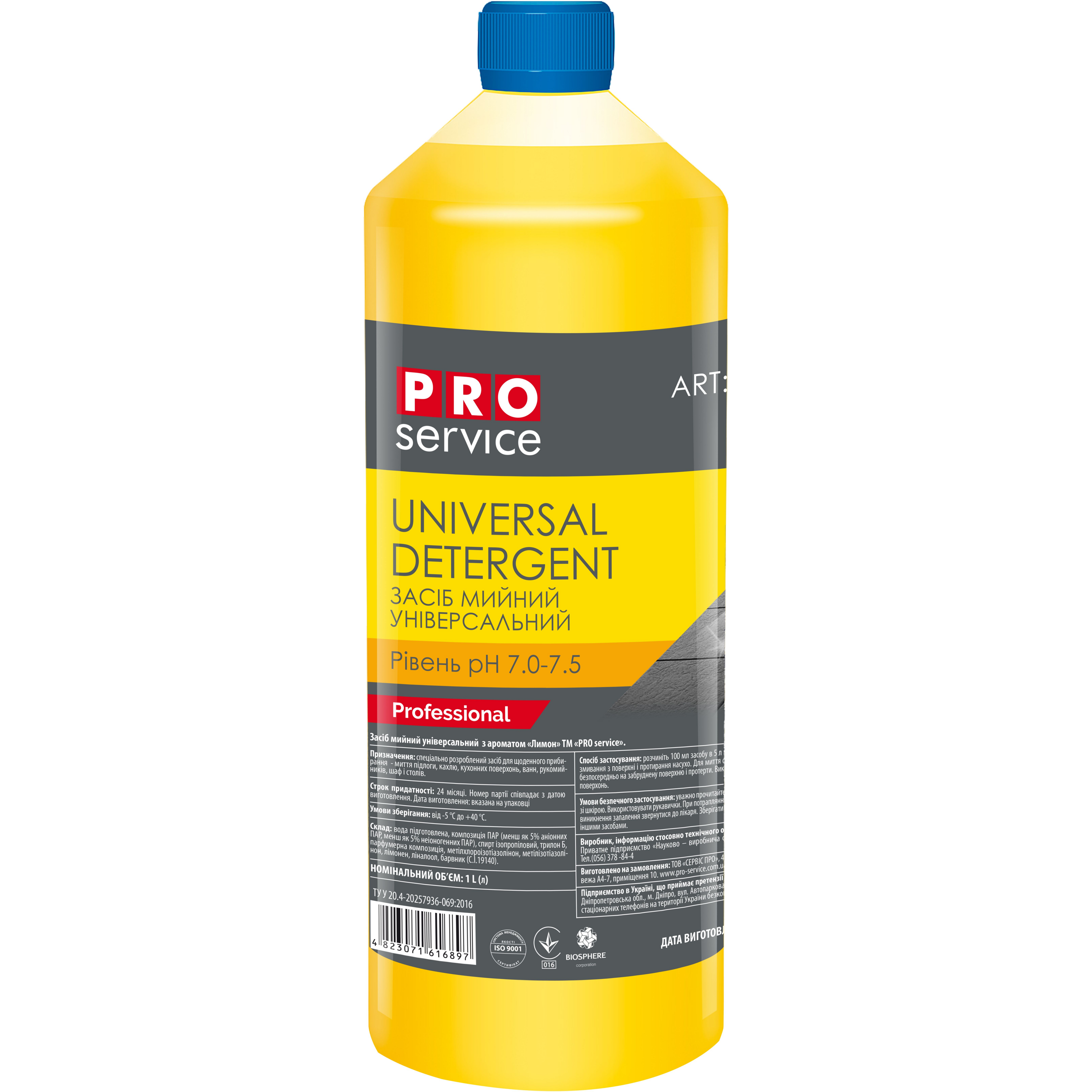 Средство моющее универсальное Pro service Professional Лимон 1л фото 1