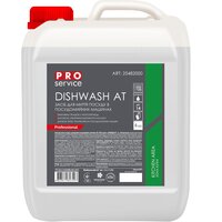 Средство для посудомоечных машинах Pro service Dishwash АТ 5л