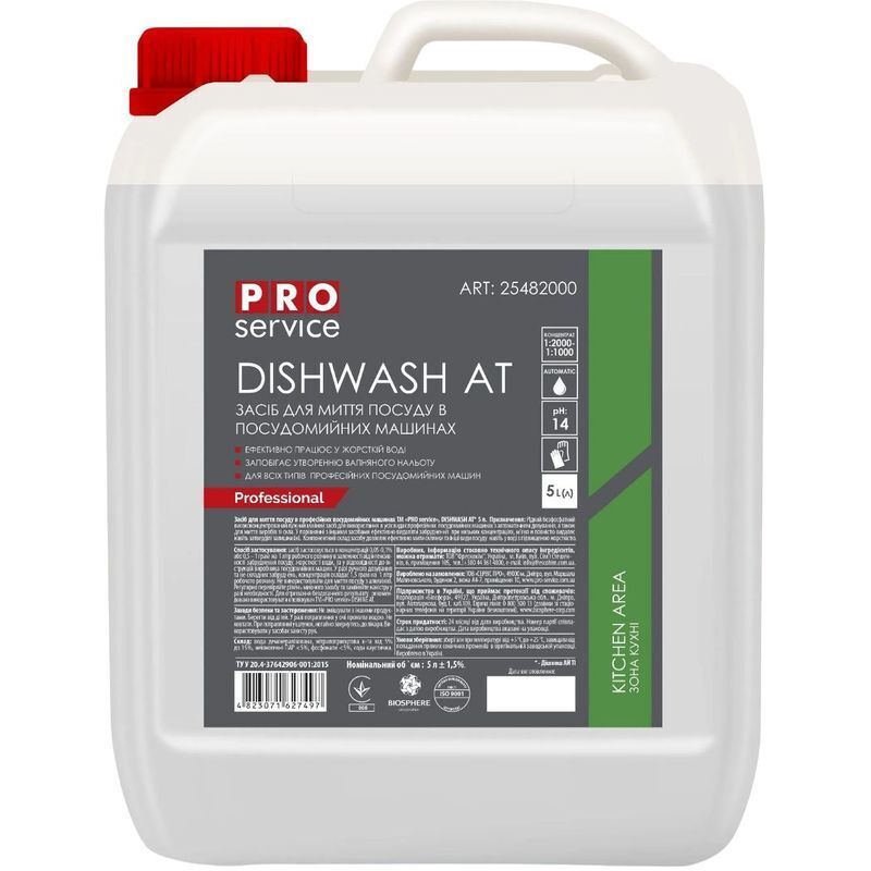 Средство для посудомоечных машинах Pro service Dishwash АТ 5л фото1