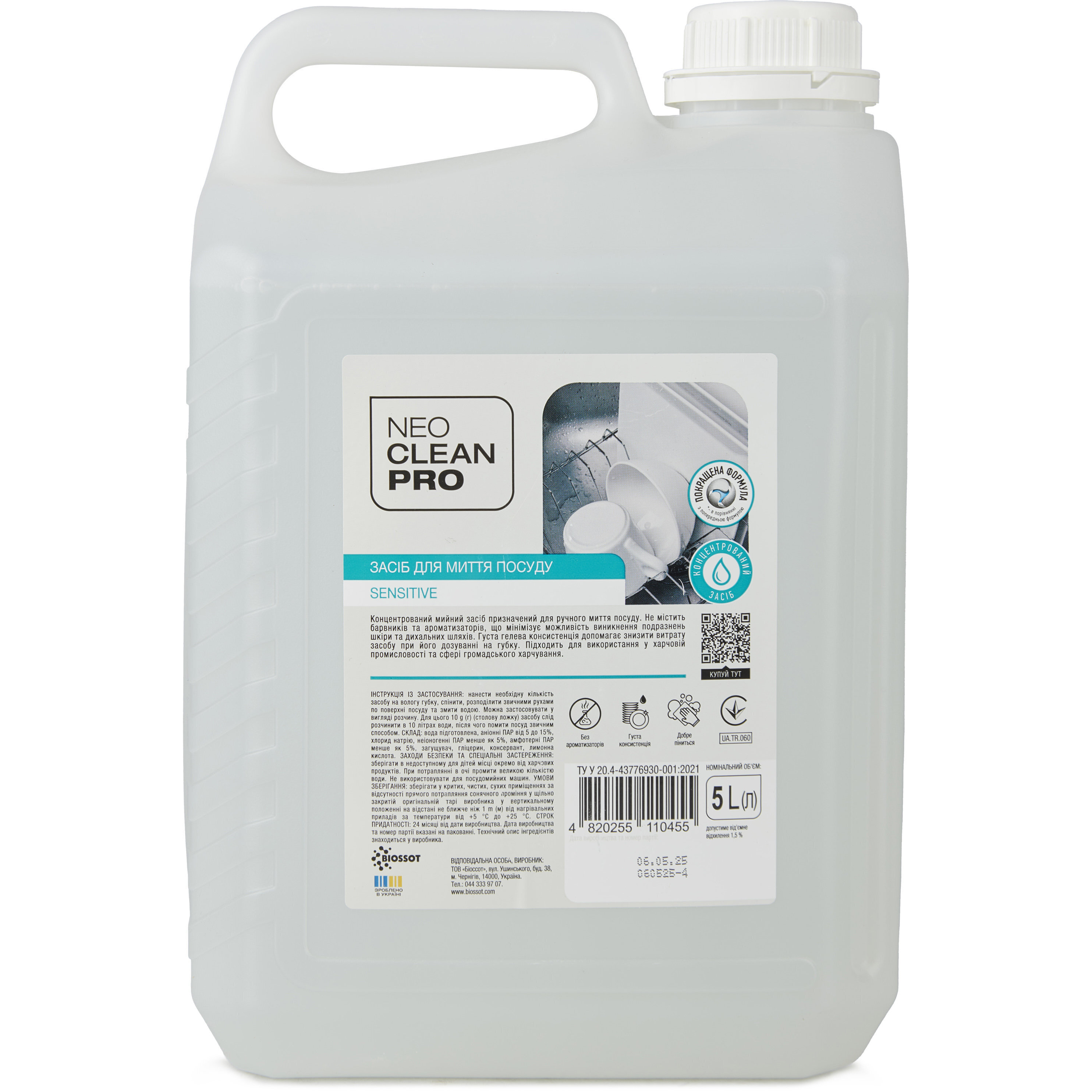 Засіб для миття посуду Biossot NeoCleanPro Sensitive 5л фото1
