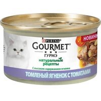 Упаковка влажного корма для кошек Gourmet Натуральные рецепты, томленый Ягненок з Томатами 12 шт по 85г.