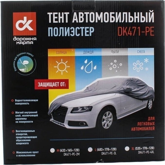 Тент автомобильный Дорожня Карта для седана Polyester L 483*178*120см (4905791877) (DK471-PE-3L) фото 1