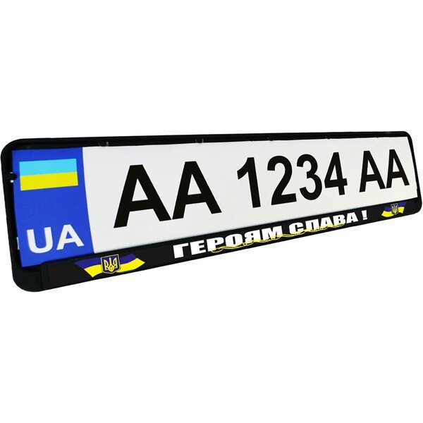 

Рамка номерного знака Poputchik пластиковая патриотическая Героям слава! (24-263-IS)