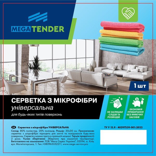 

Салфетка универсальная Mega Tender микрофибра 30*30см 1шт