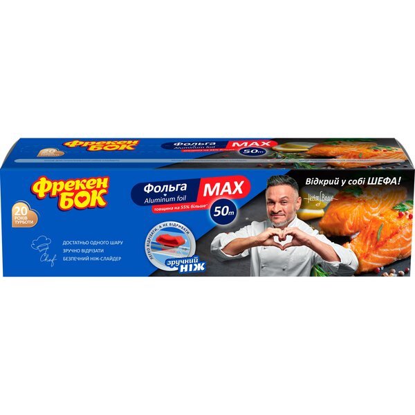 Фольга алюминиевая Фрекен Бок Max с ножом-слайдером 50м