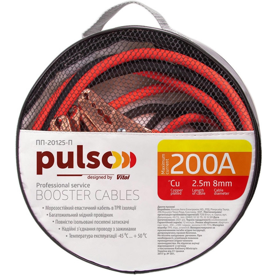 Провід пусковий PULSO 200А 2,5м (ПП-20125-П)фото