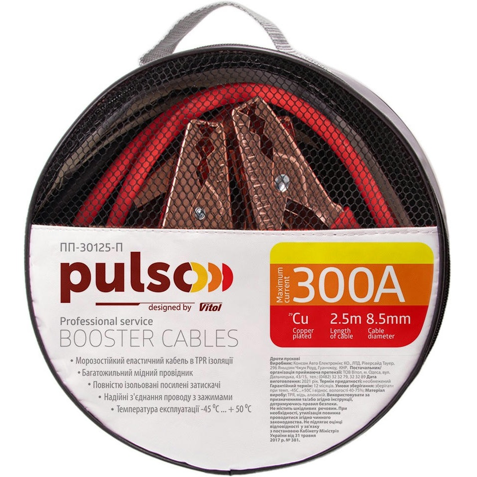 Провода пусковые PULSO 300А 2,5м (ПП-30125-П) фото 1